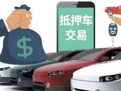 宁都汽车抵押贷款通过率高