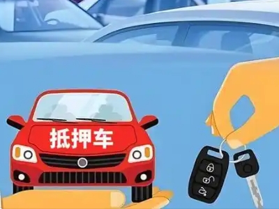 宁都不押车贷款怎么贷?宁都不押车哪里可以办理?